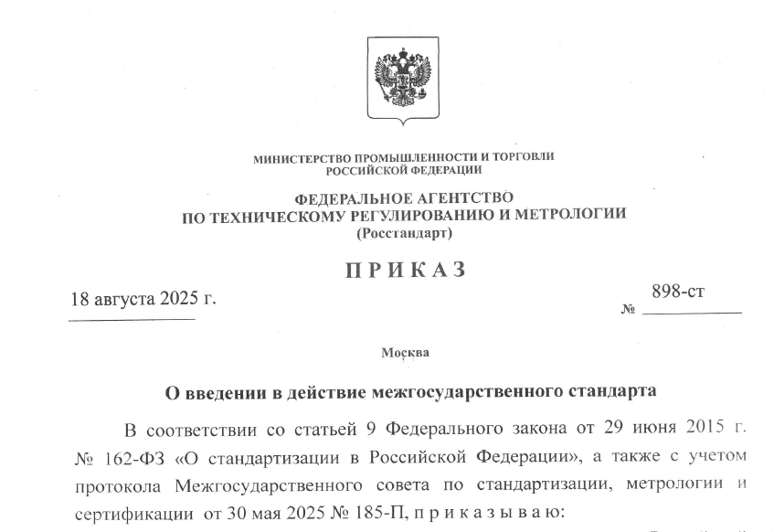 Введение в действие ГОСТ&nbsp;