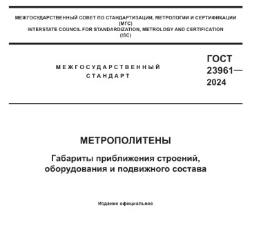 Введение в действие ГОСТ&nbsp;